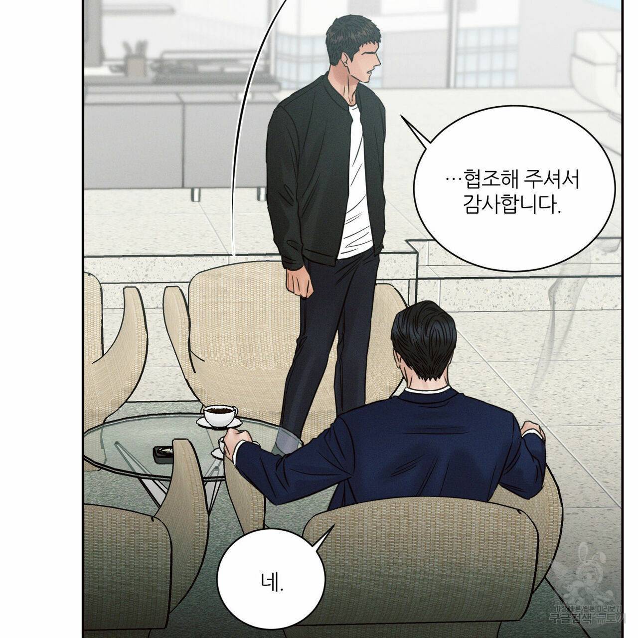 나를 사랑하지 않아도 57화 79