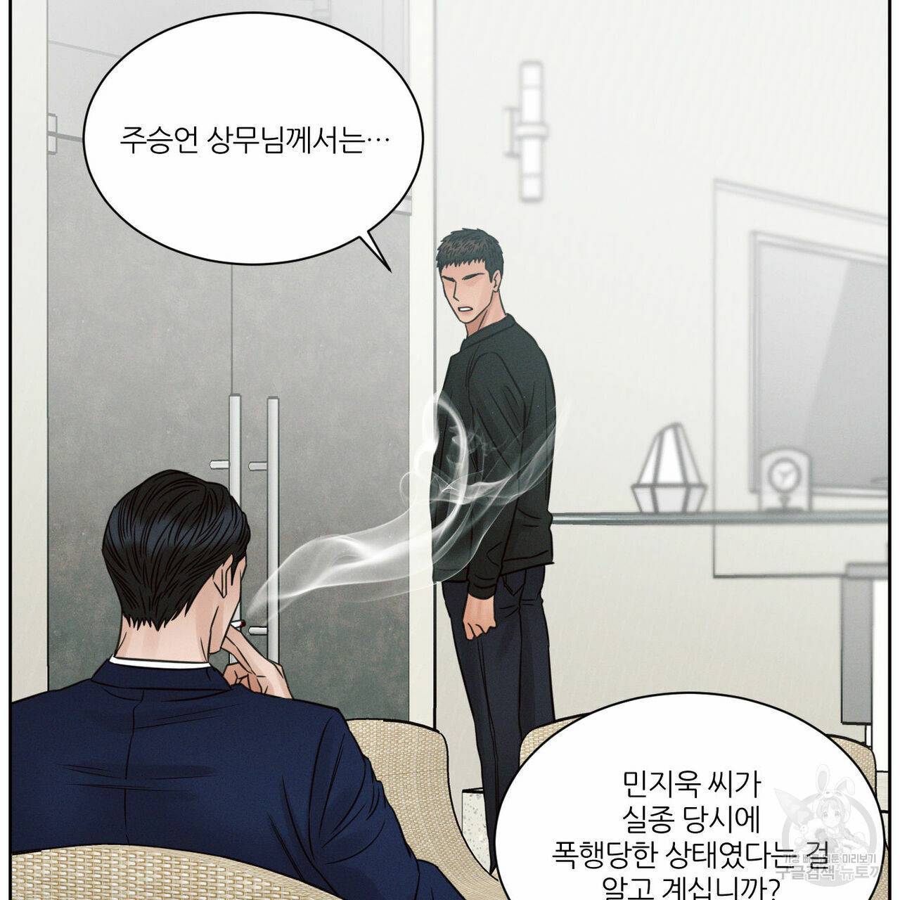나를 사랑하지 않아도 57화 83