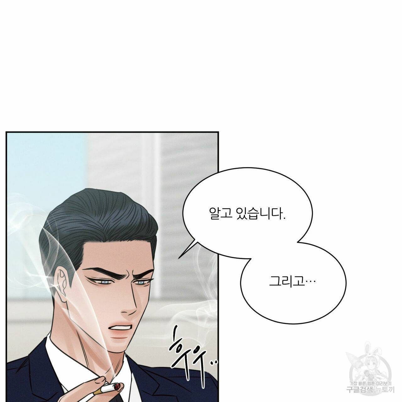 나를 사랑하지 않아도 57화 85
