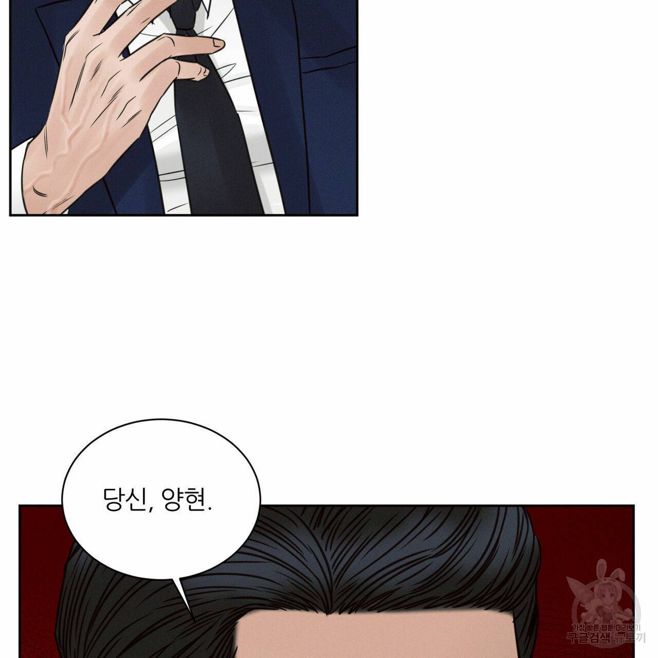 나를 사랑하지 않아도 57화 86
