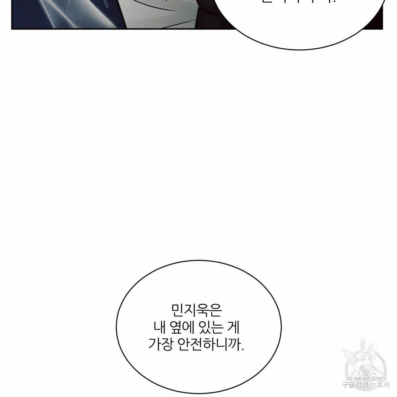나를 사랑하지 않아도 57화 88