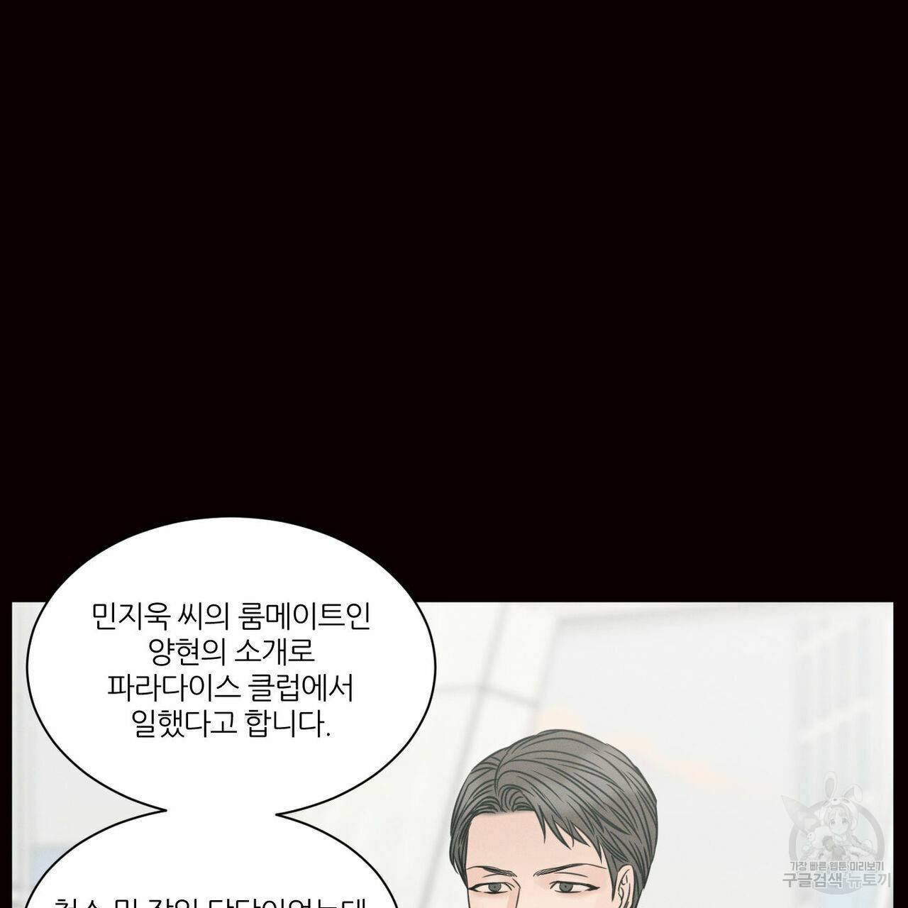 나를 사랑하지 않아도 57화 93