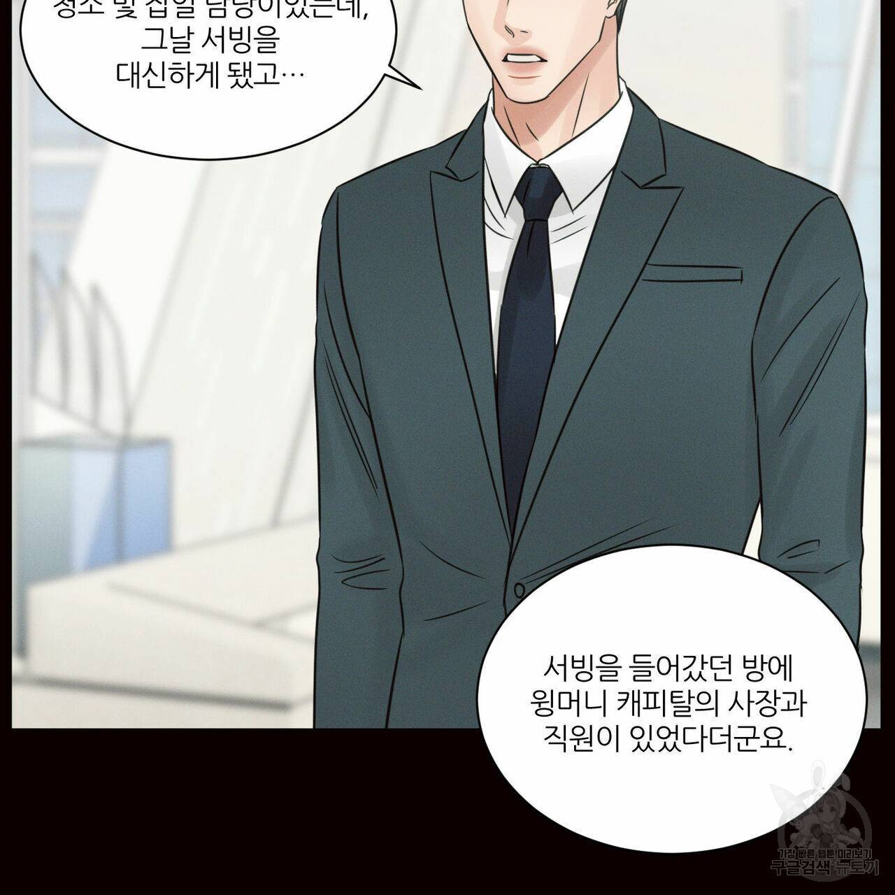 나를 사랑하지 않아도 57화 94
