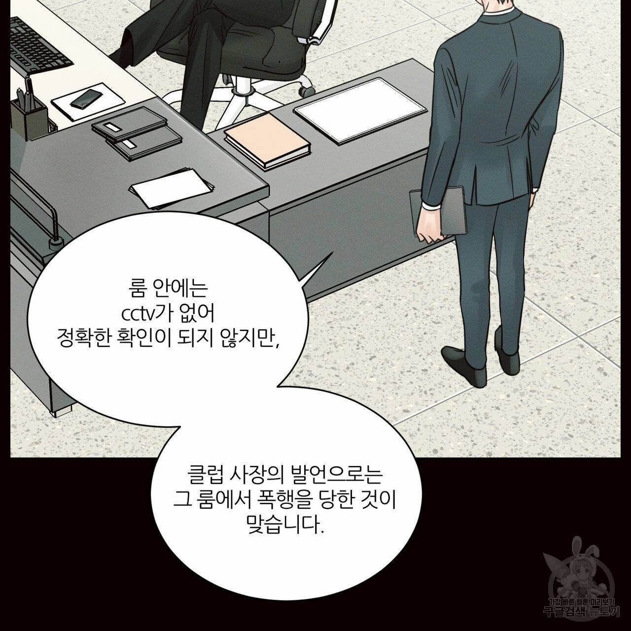 나를 사랑하지 않아도 57화 96