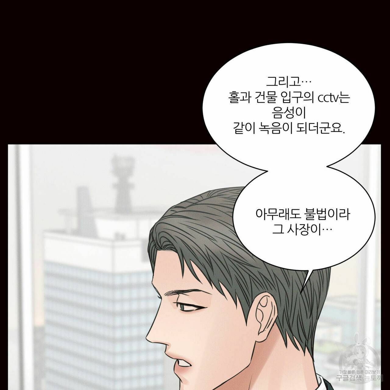 나를 사랑하지 않아도 57화 97