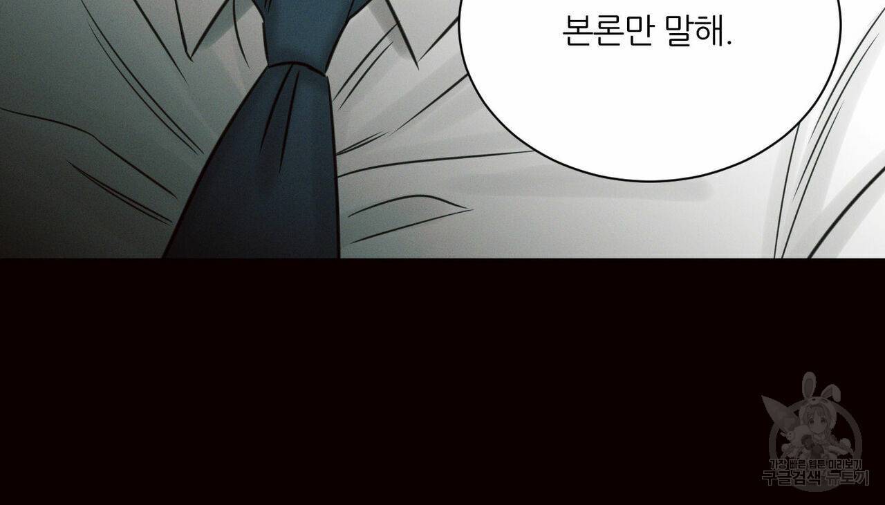 나를 사랑하지 않아도 57화 100