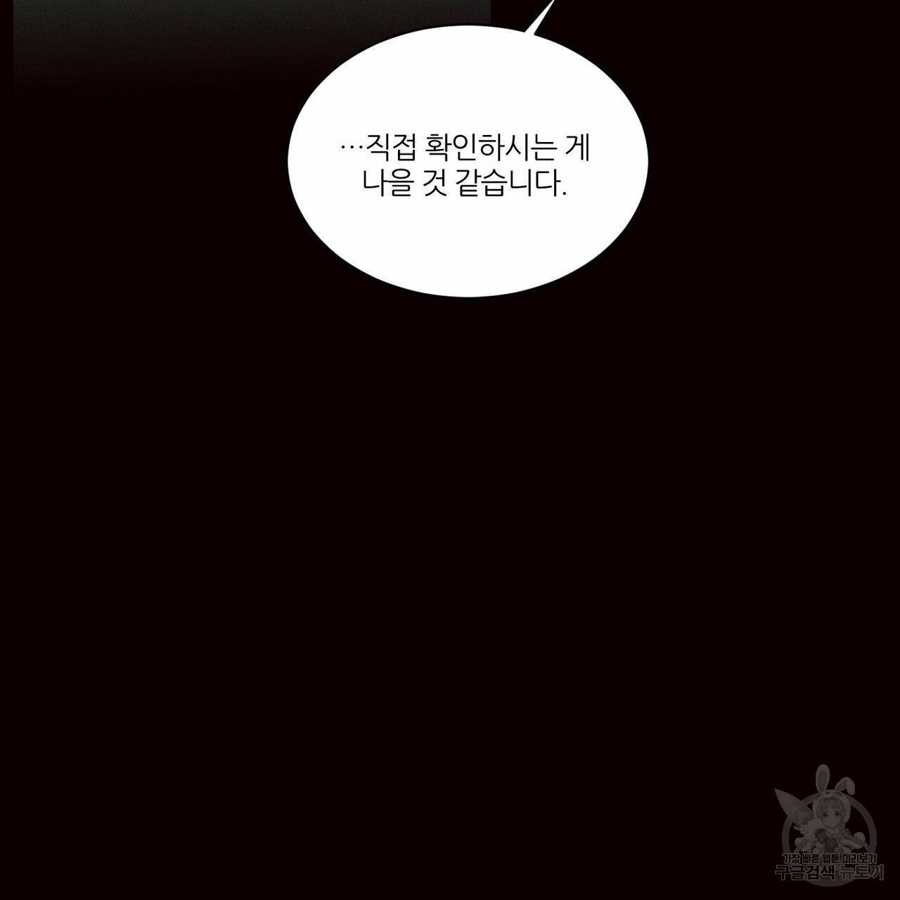 나를 사랑하지 않아도 57화 103