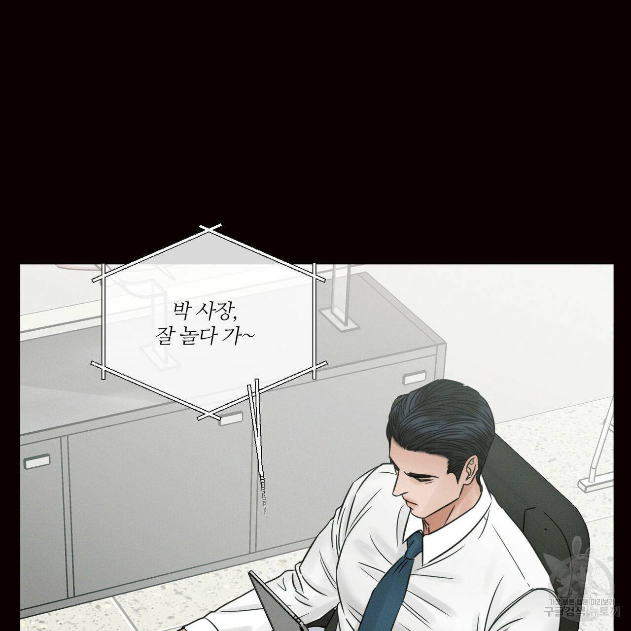 나를 사랑하지 않아도 57화 105