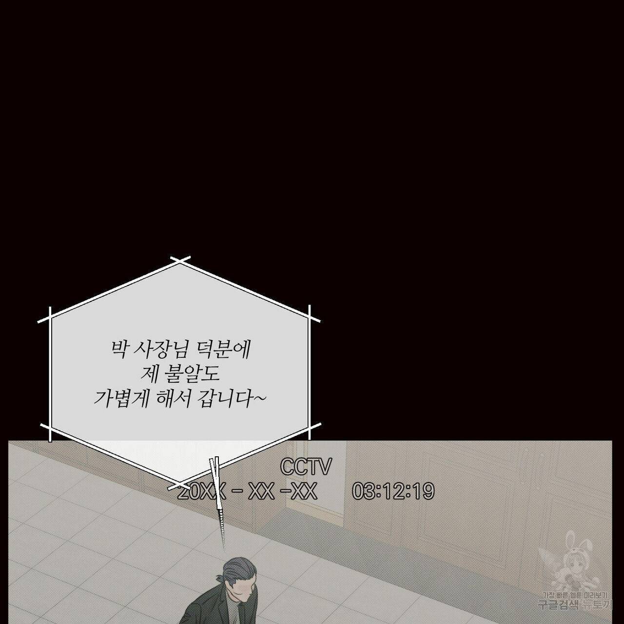 나를 사랑하지 않아도 57화 107