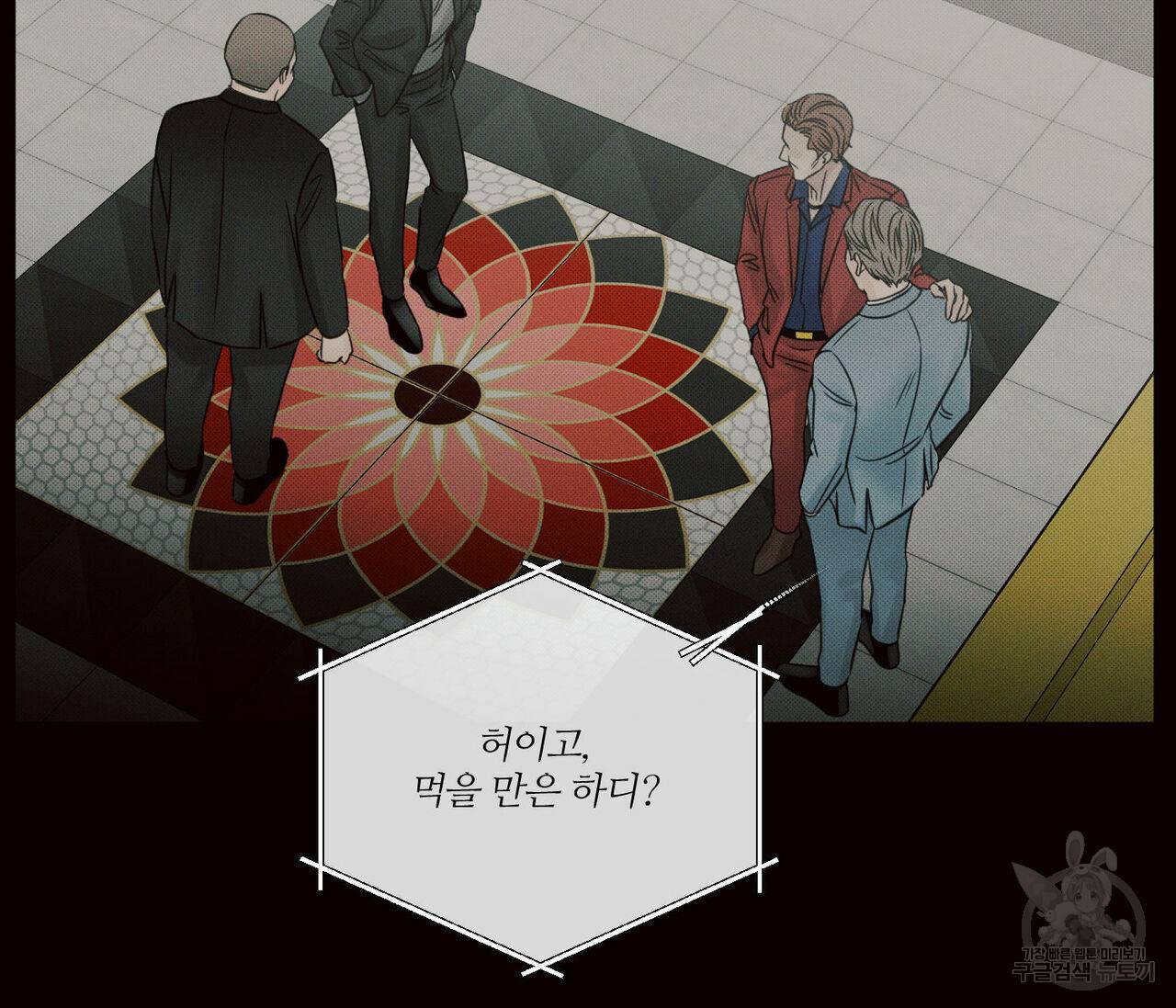 나를 사랑하지 않아도 57화 108