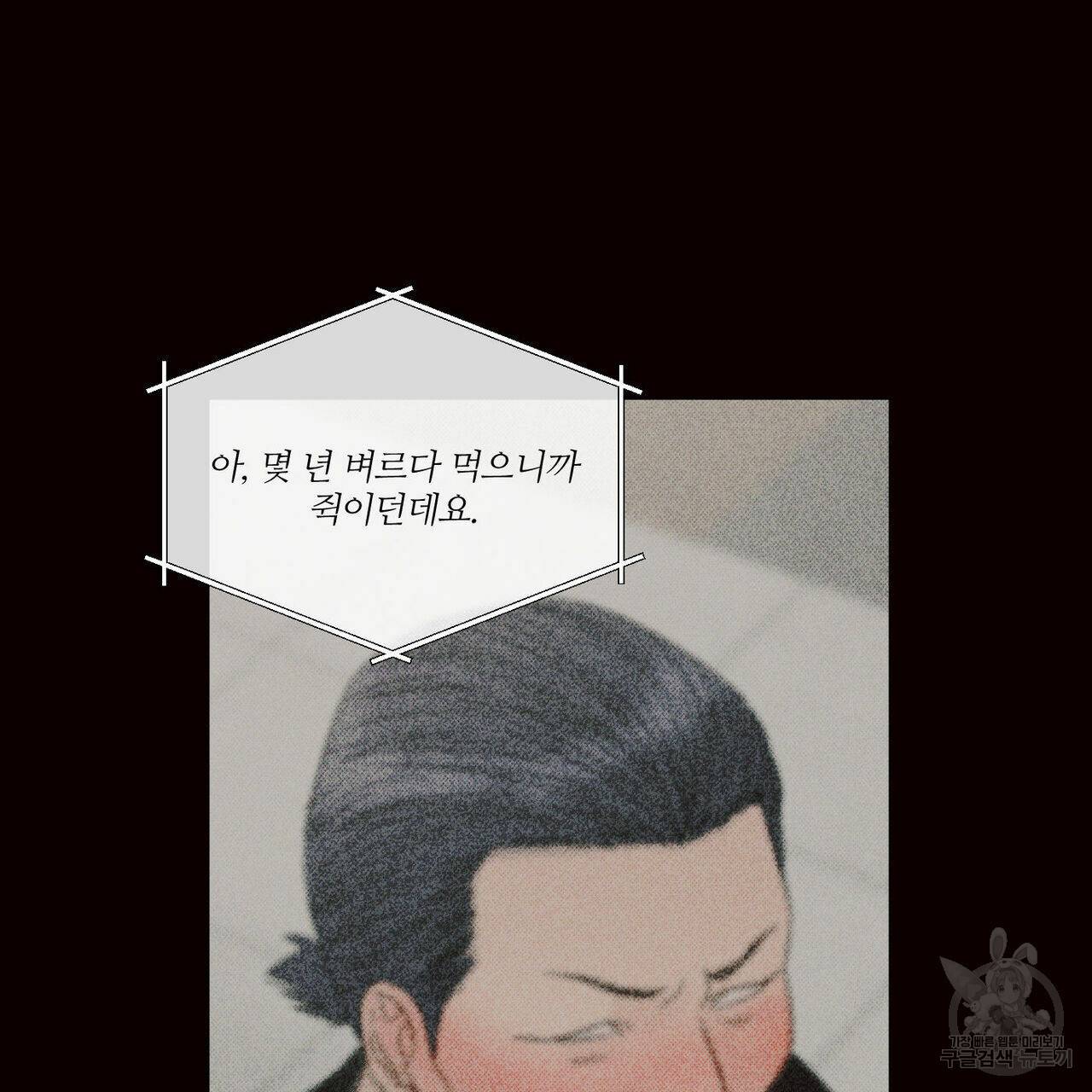 나를 사랑하지 않아도 57화 109