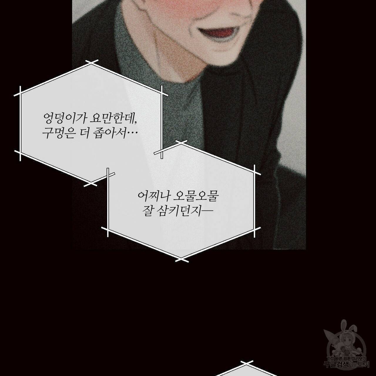 나를 사랑하지 않아도 57화 110