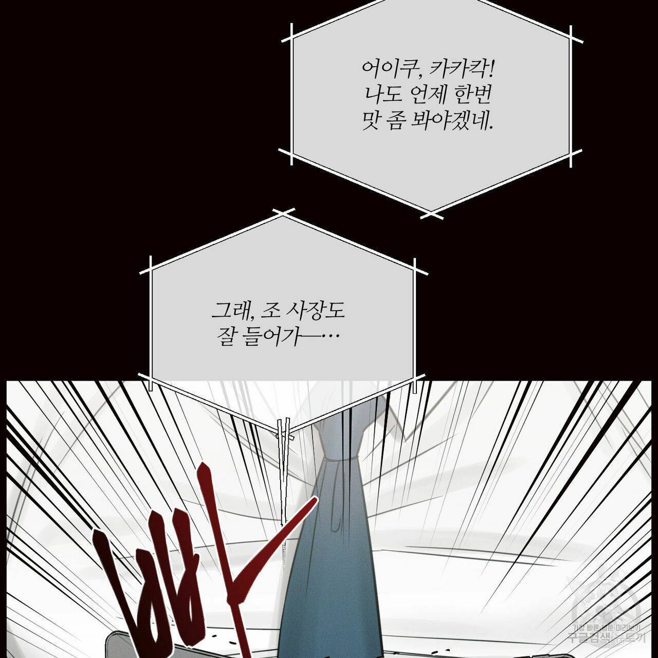 나를 사랑하지 않아도 57화 111