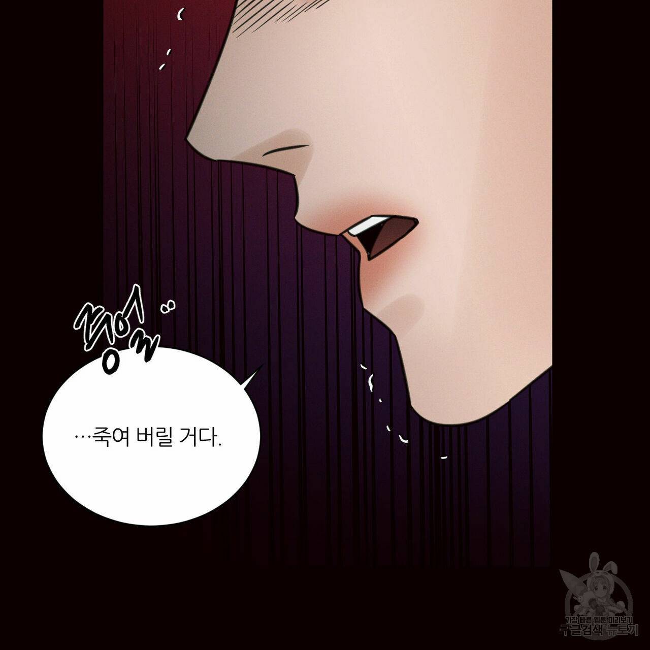 나를 사랑하지 않아도 57화 116