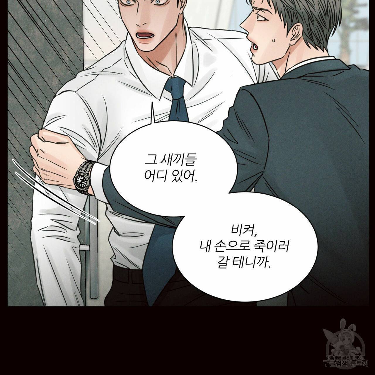 나를 사랑하지 않아도 57화 121