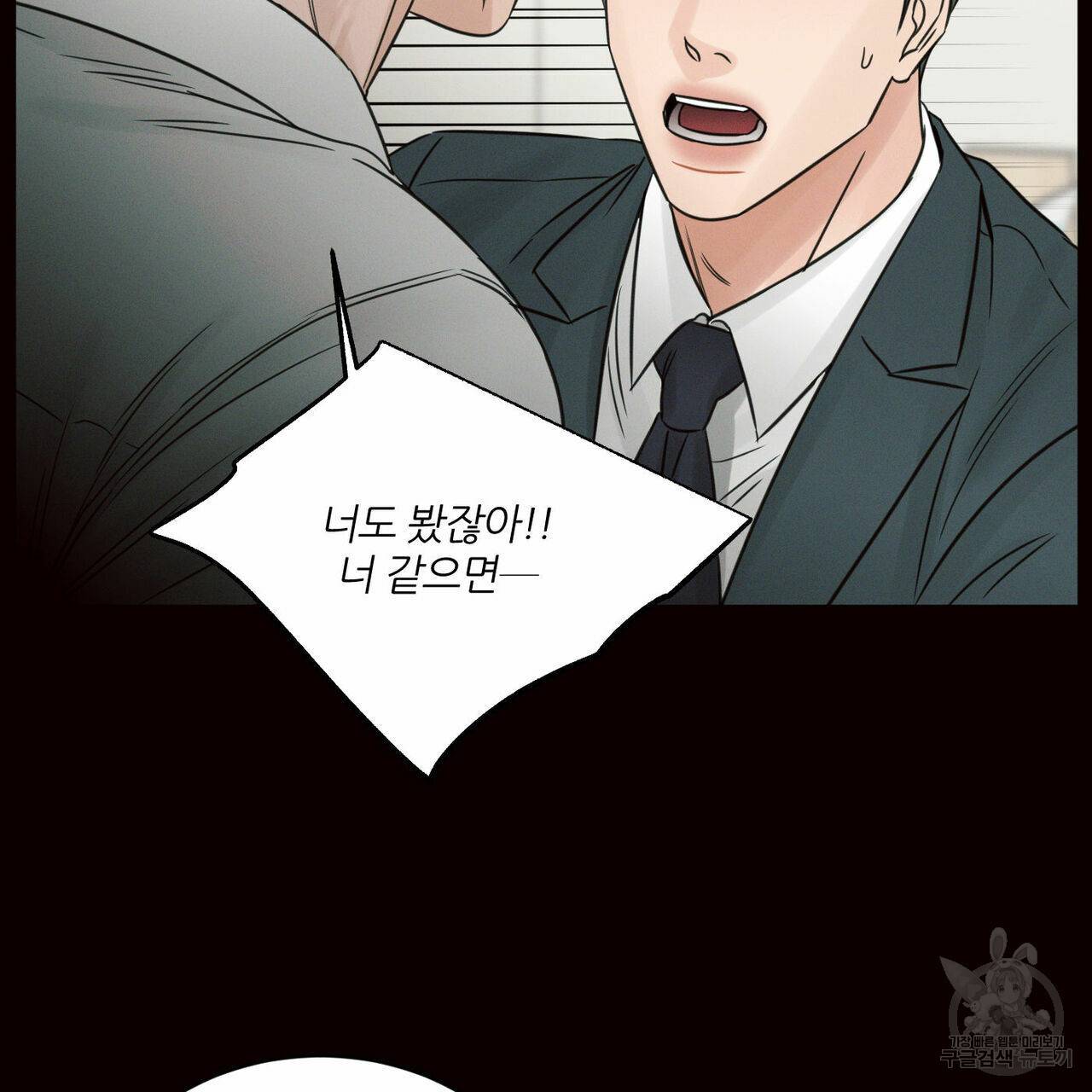 나를 사랑하지 않아도 57화 123