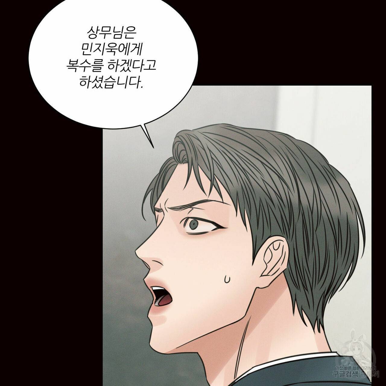 나를 사랑하지 않아도 57화 124