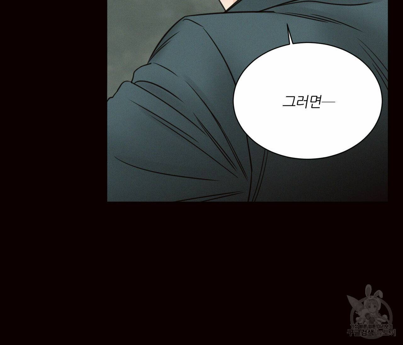 나를 사랑하지 않아도 57화 125