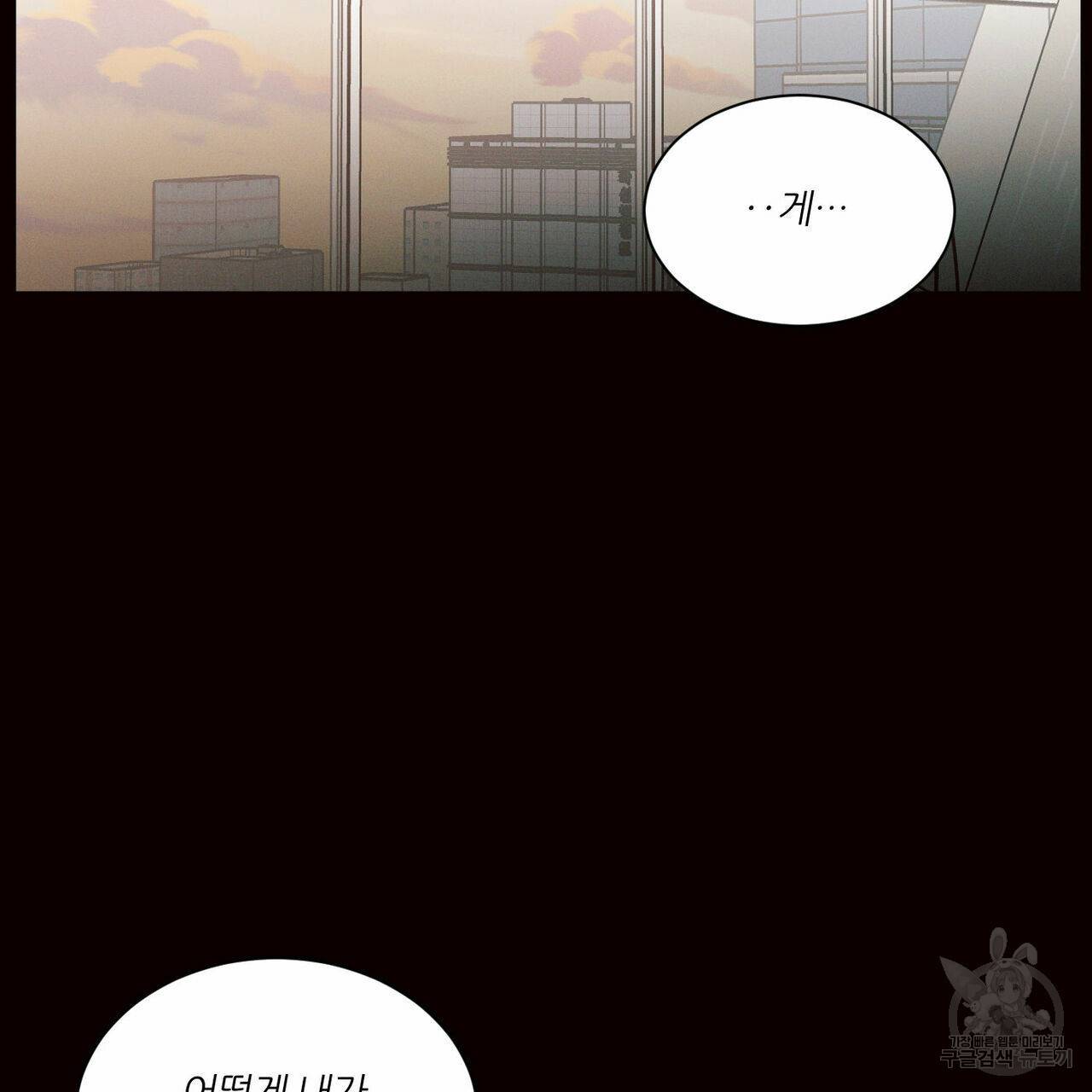 나를 사랑하지 않아도 57화 127