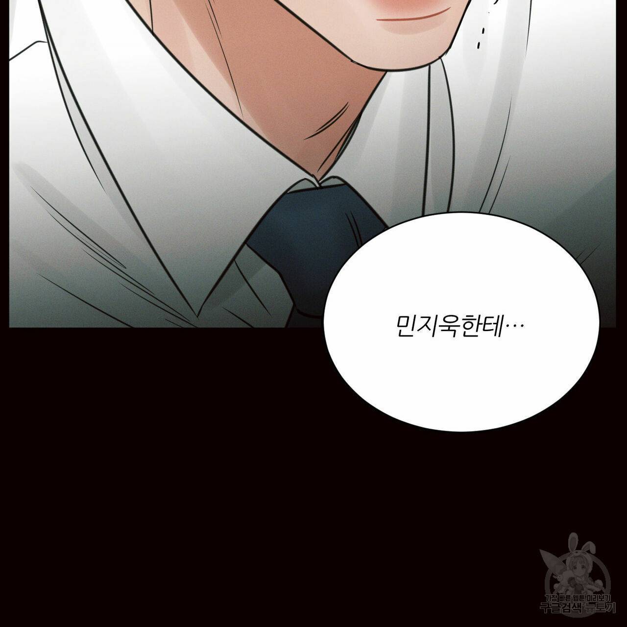 나를 사랑하지 않아도 57화 129