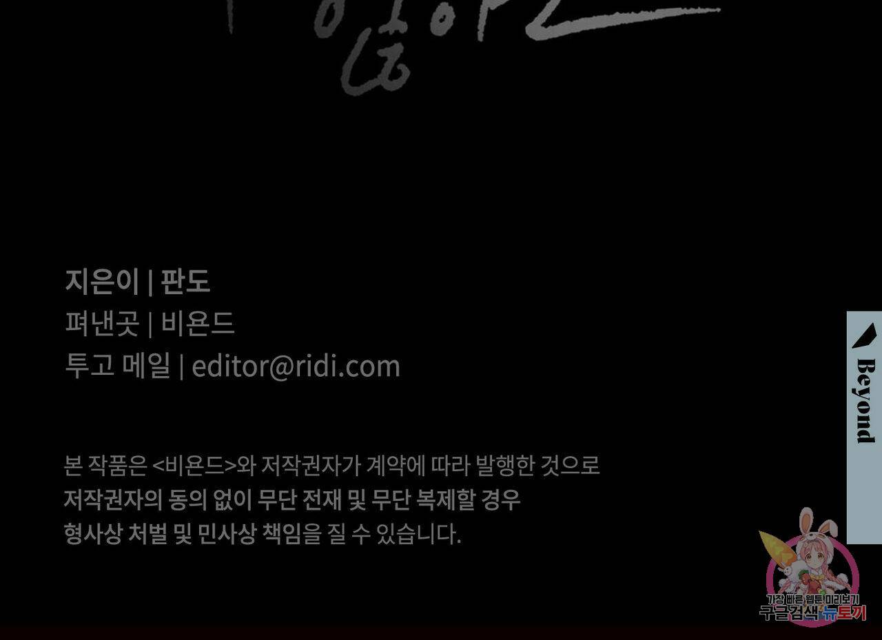 나를 사랑하지 않아도 57화 131