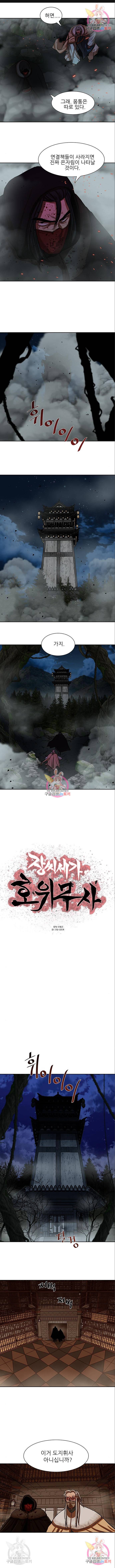 장씨세가 호위무사 166화 1