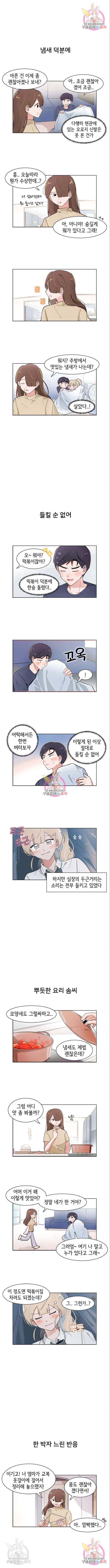 오로지 너를 이기고 싶어 158화 1