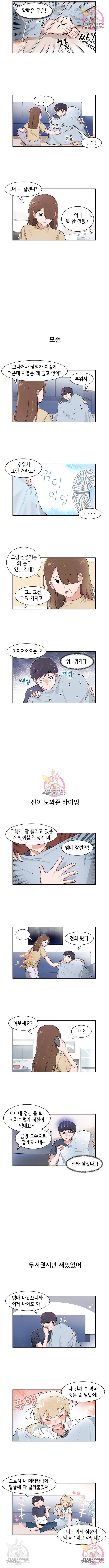 오로지 너를 이기고 싶어 158화 2