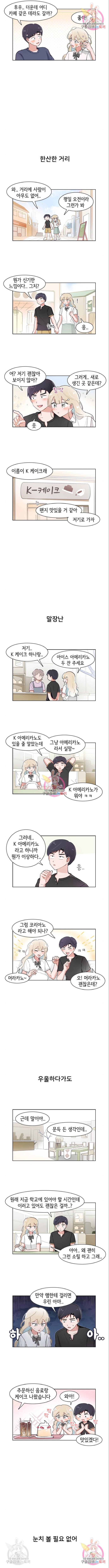 오로지 너를 이기고 싶어 158화 3