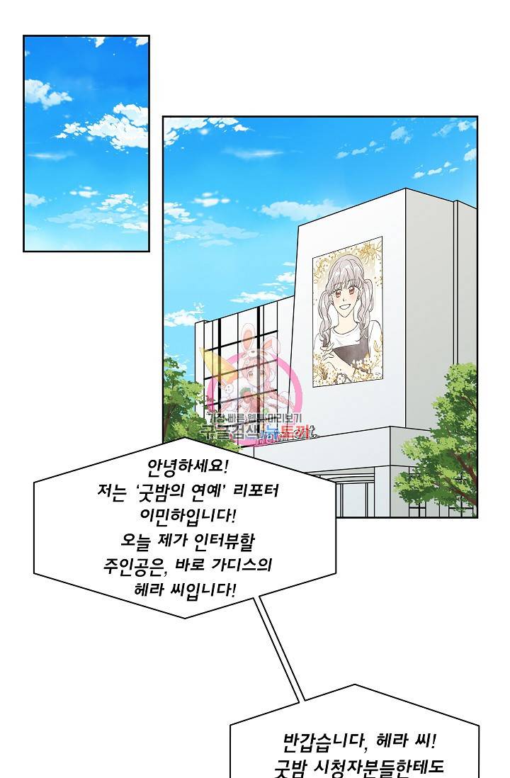 귀여운 야수님 59화 1