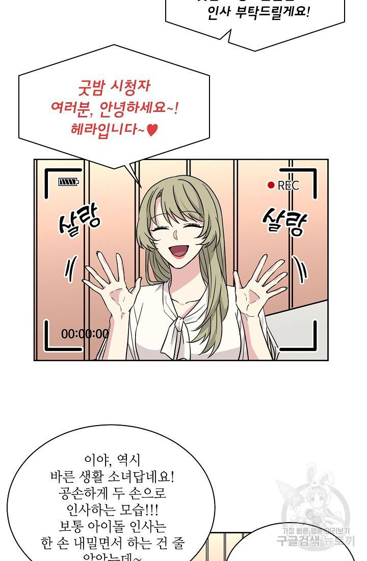 귀여운 야수님 59화 2
