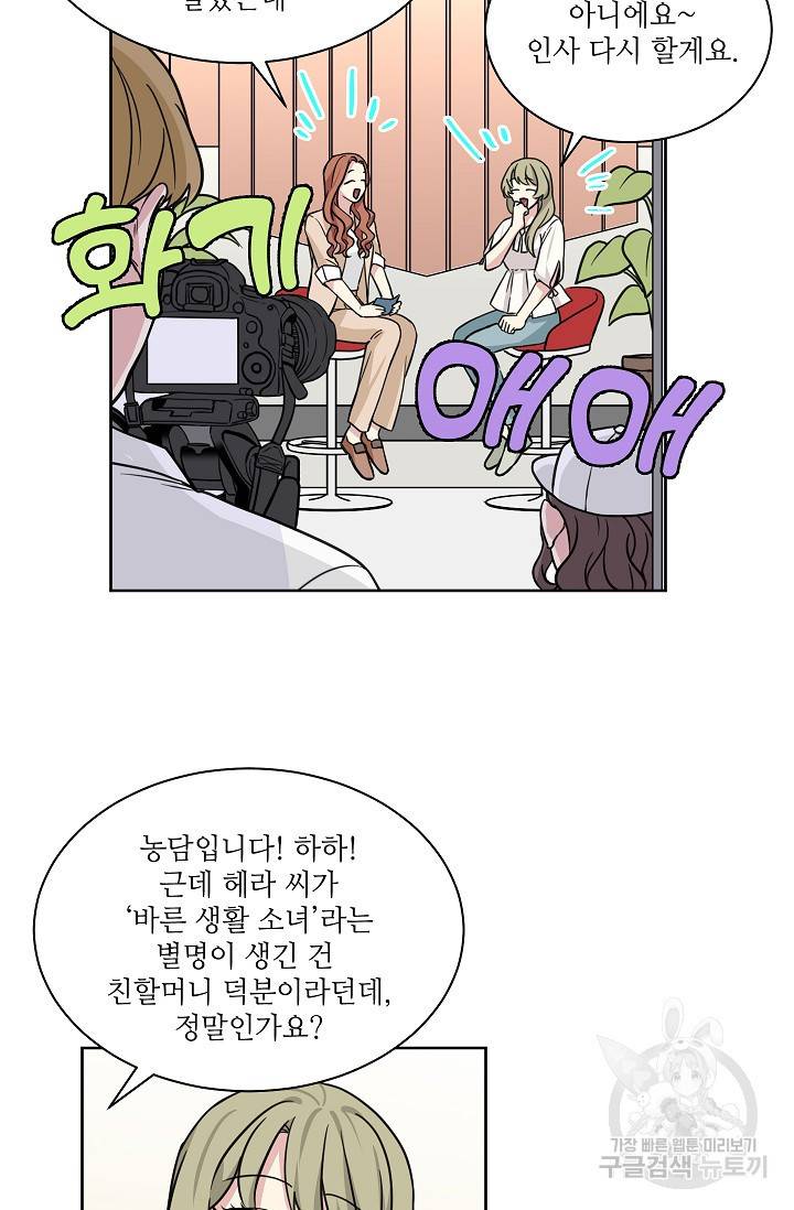 귀여운 야수님 59화 3