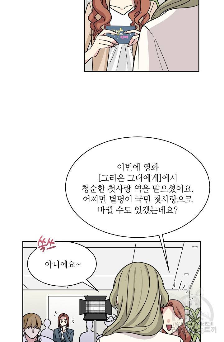 귀여운 야수님 59화 5