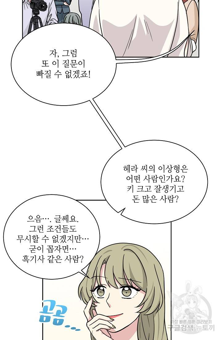 귀여운 야수님 59화 6