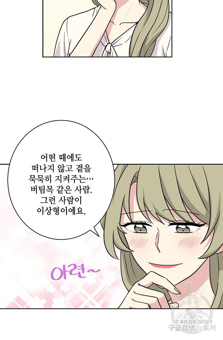 귀여운 야수님 59화 7