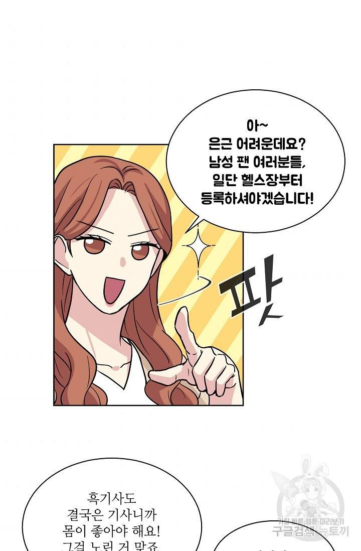 귀여운 야수님 59화 8