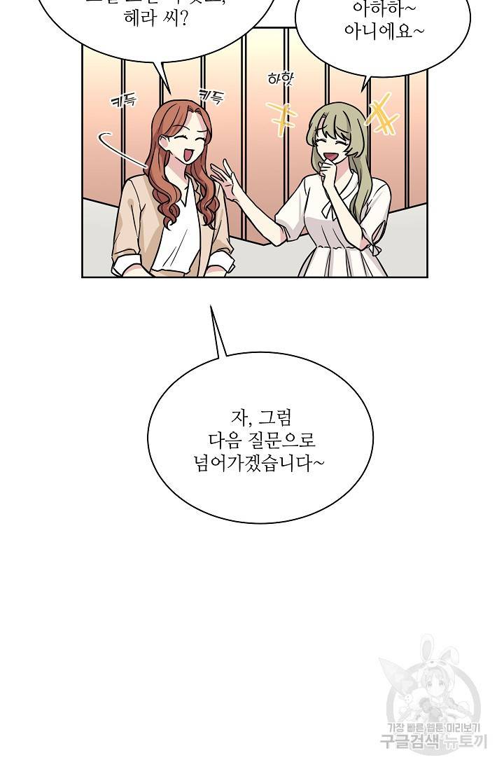 귀여운 야수님 59화 9