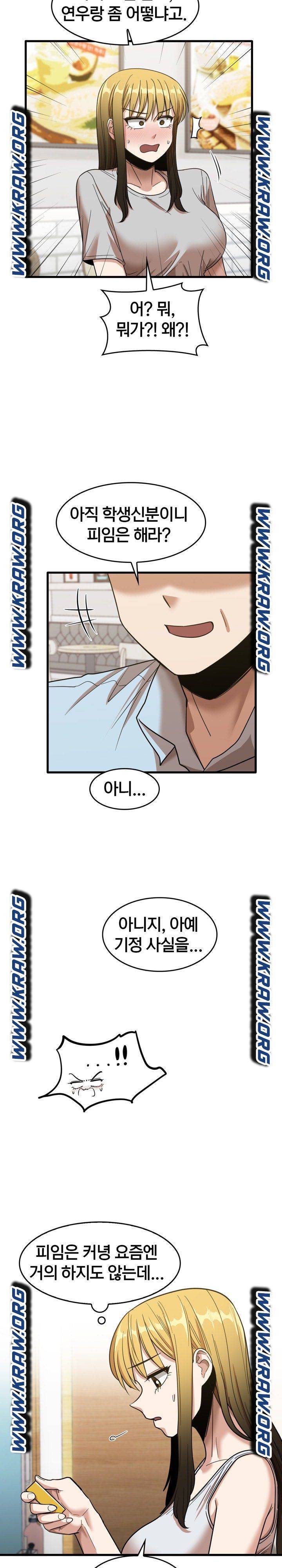 더도말고 덜도말고 29화 2