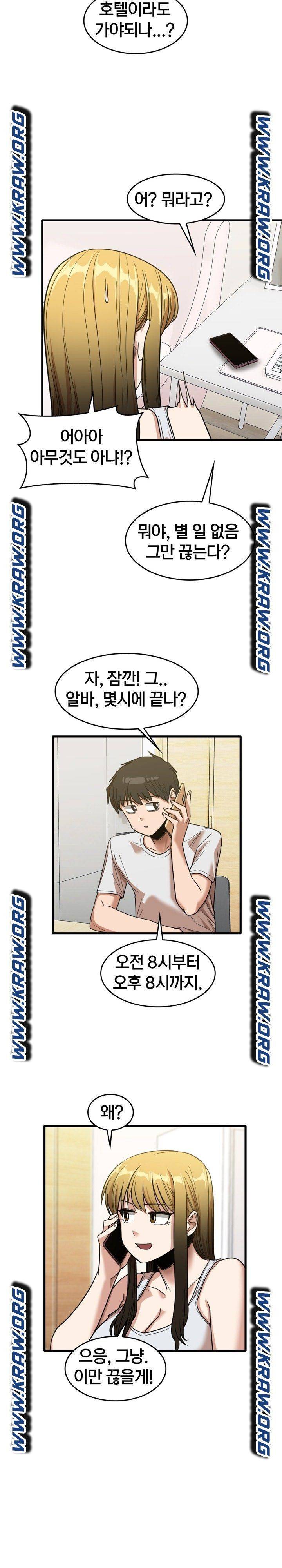 더도말고 덜도말고 29화 3