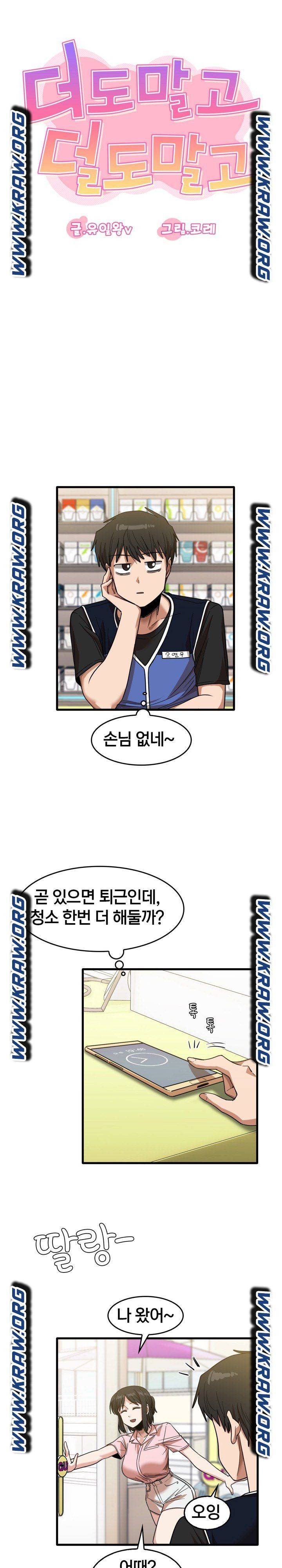더도말고 덜도말고 29화 4