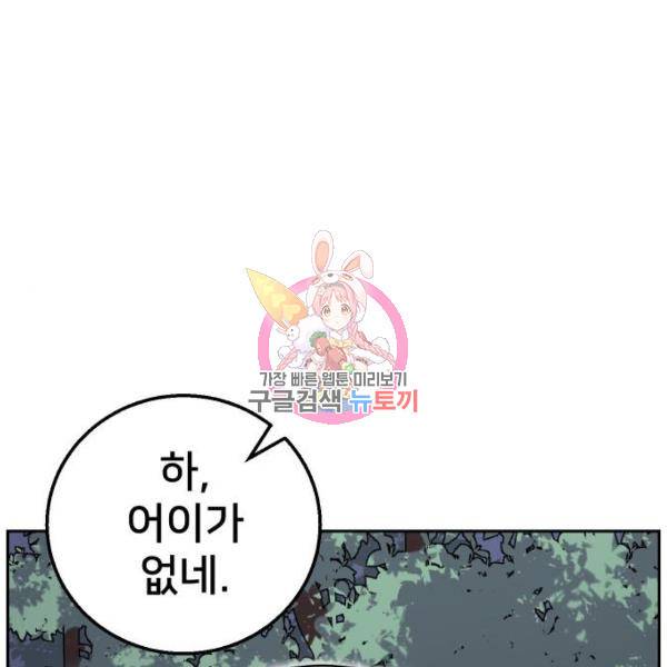 버그이터 6화 1