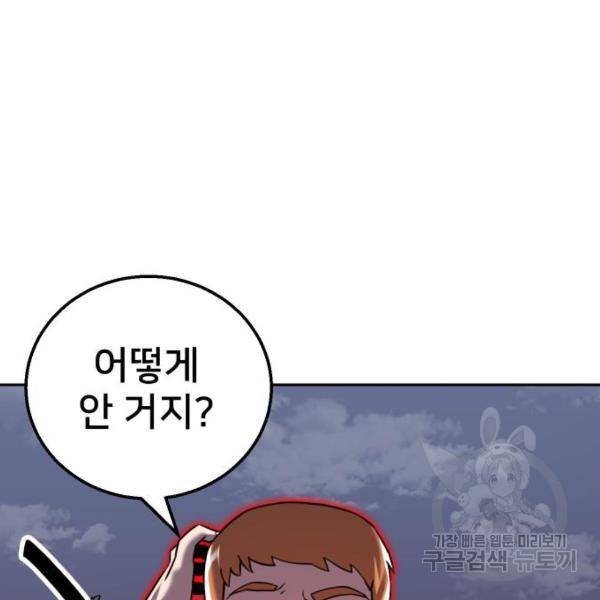 버그이터 6화 3