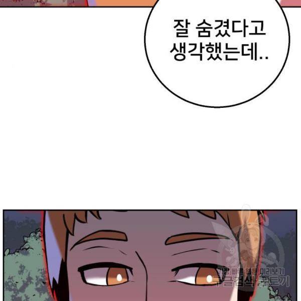 버그이터 6화 5