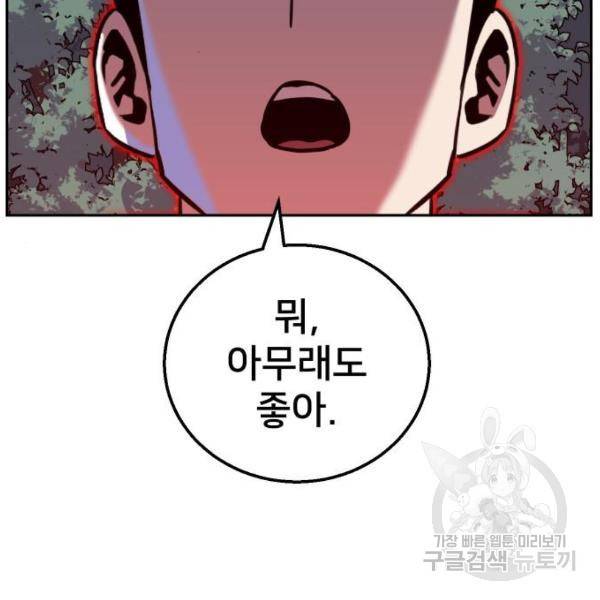 버그이터 6화 6