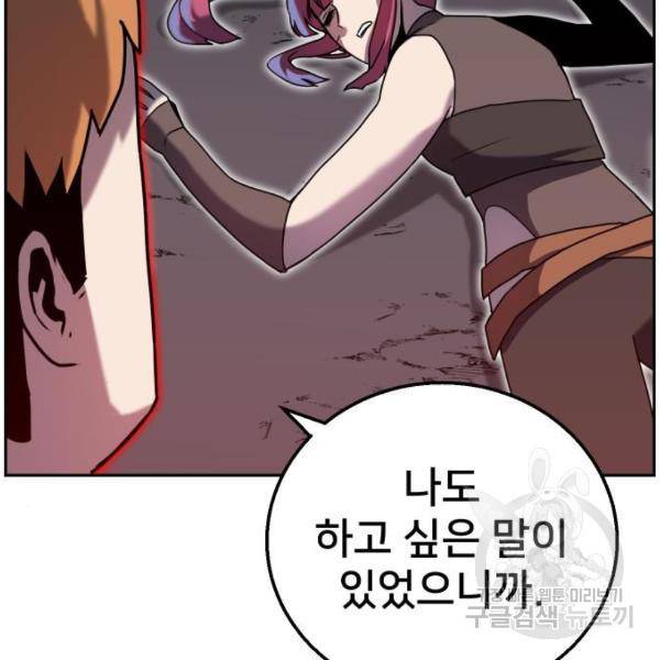 버그이터 6화 8