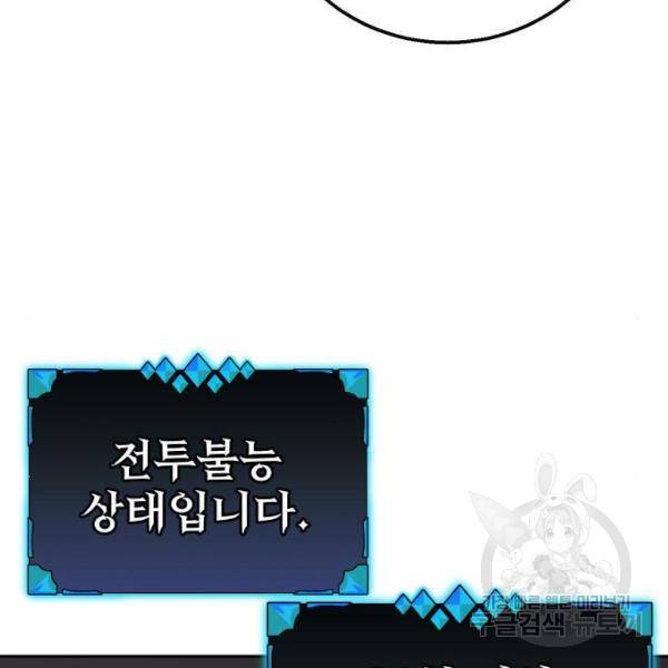 버그이터 6화 9