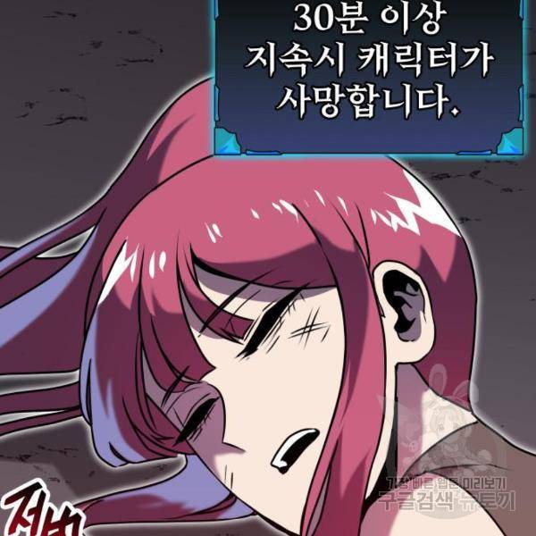 버그이터 6화 10
