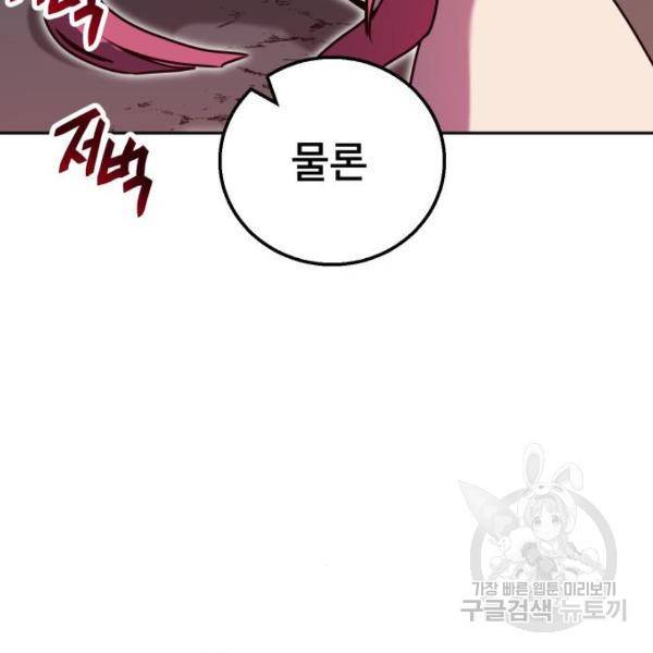버그이터 6화 11