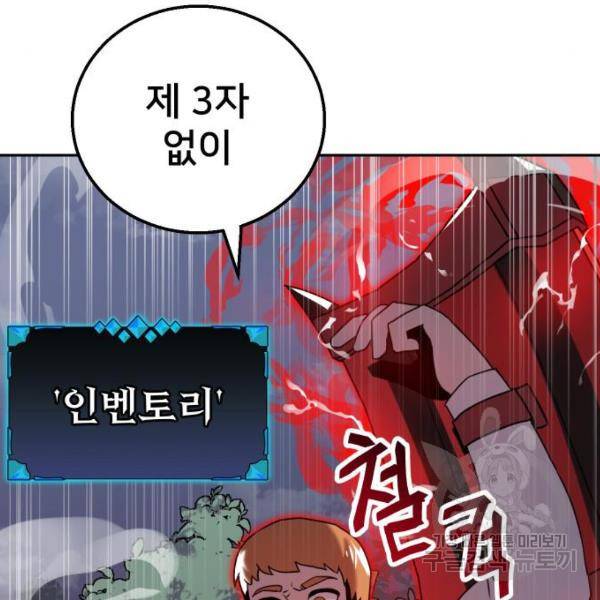 버그이터 6화 12