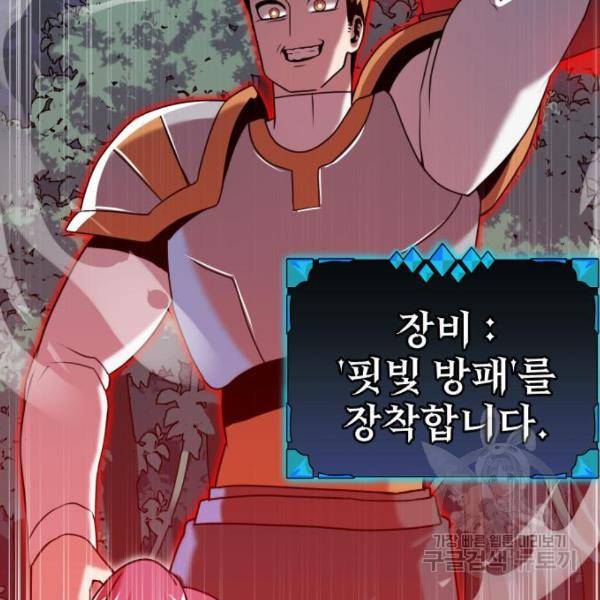 버그이터 6화 13